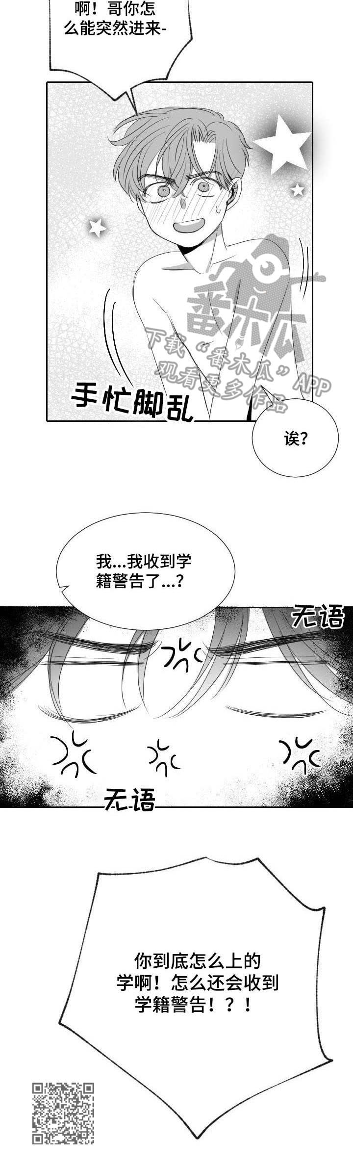 《彗星出租店》第30章学籍警告 第15页