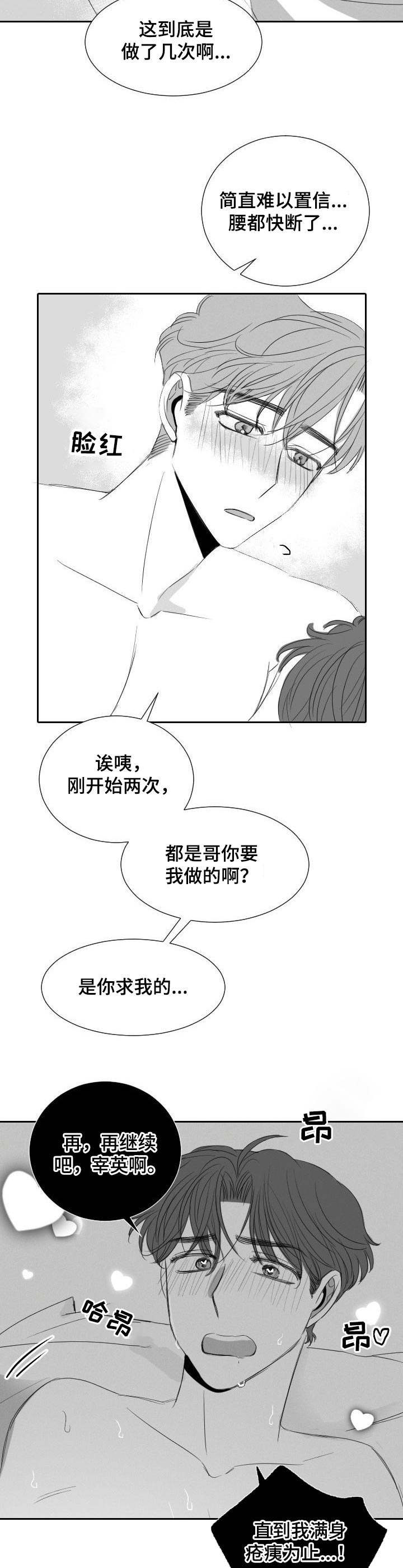 《彗星出租店》第30章学籍警告 第2页