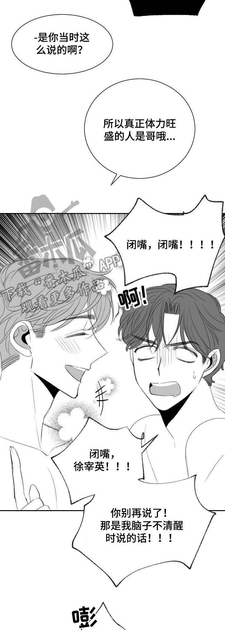 《彗星出租店》第30章学籍警告 第3页