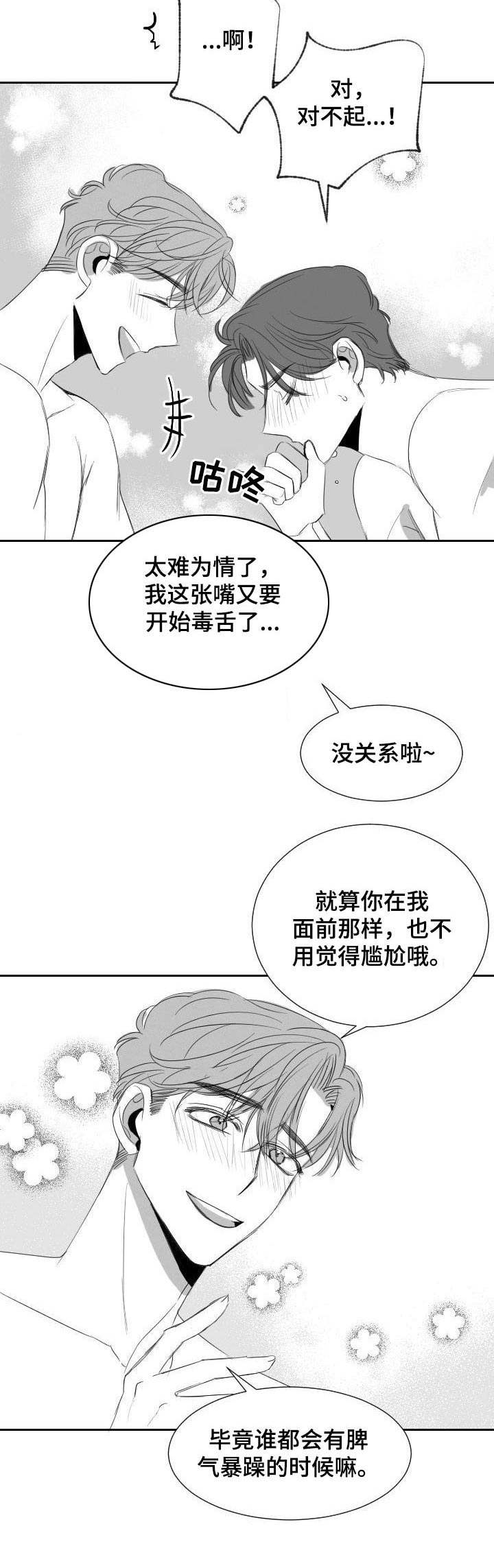 《彗星出租店》第30章学籍警告 第4页