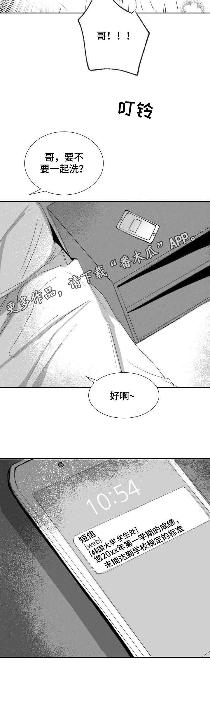 《彗星出租店》第30章学籍警告 第7页