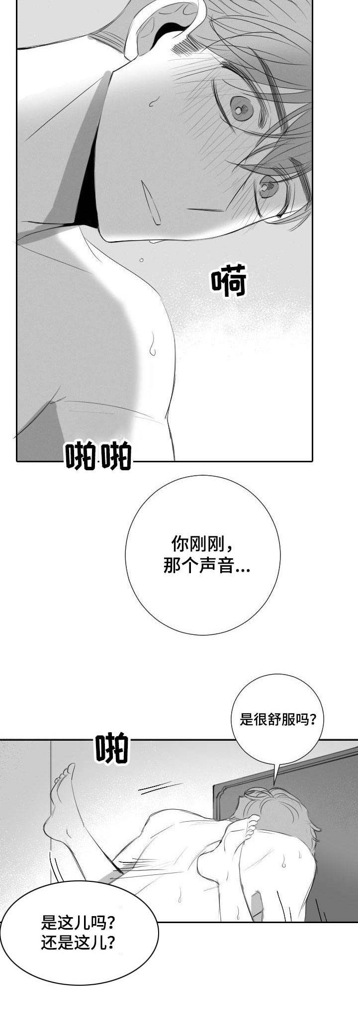 《彗星出租店》第29章不用克制 第12页