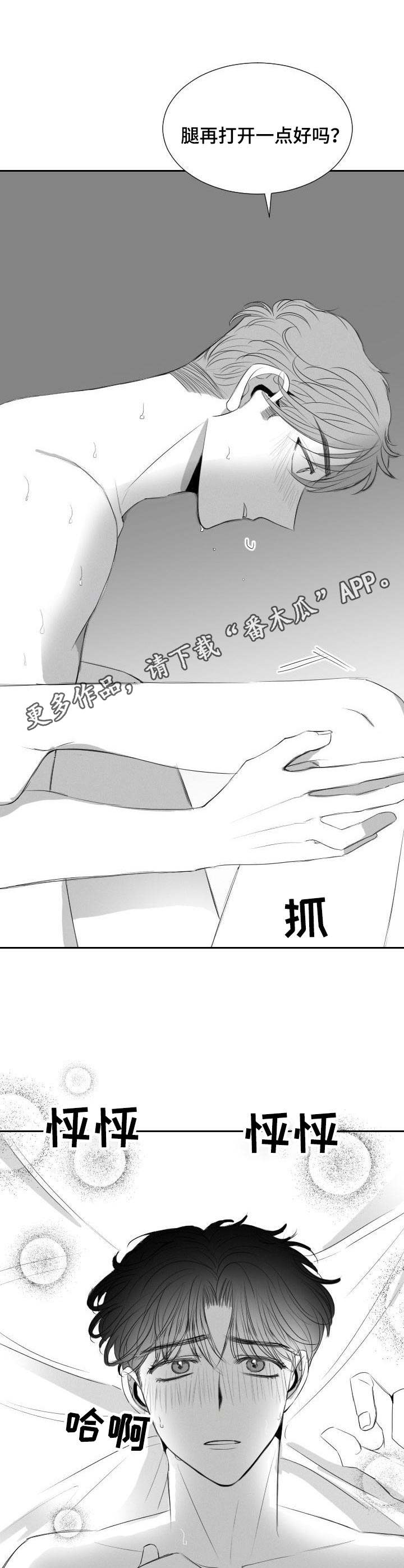 《彗星出租店》第28章有点紧张 第11页