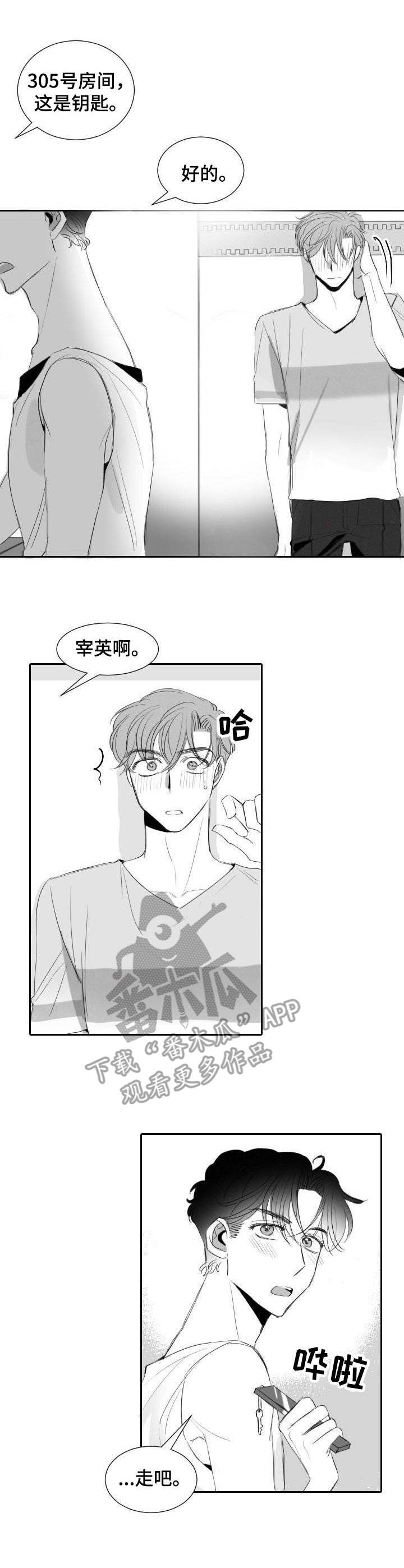 《彗星出租店》第28章有点紧张 第1页