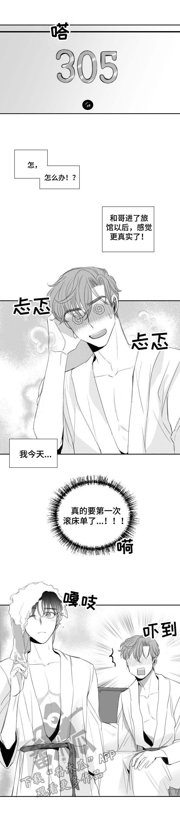 《彗星出租店》第28章有点紧张 第2页