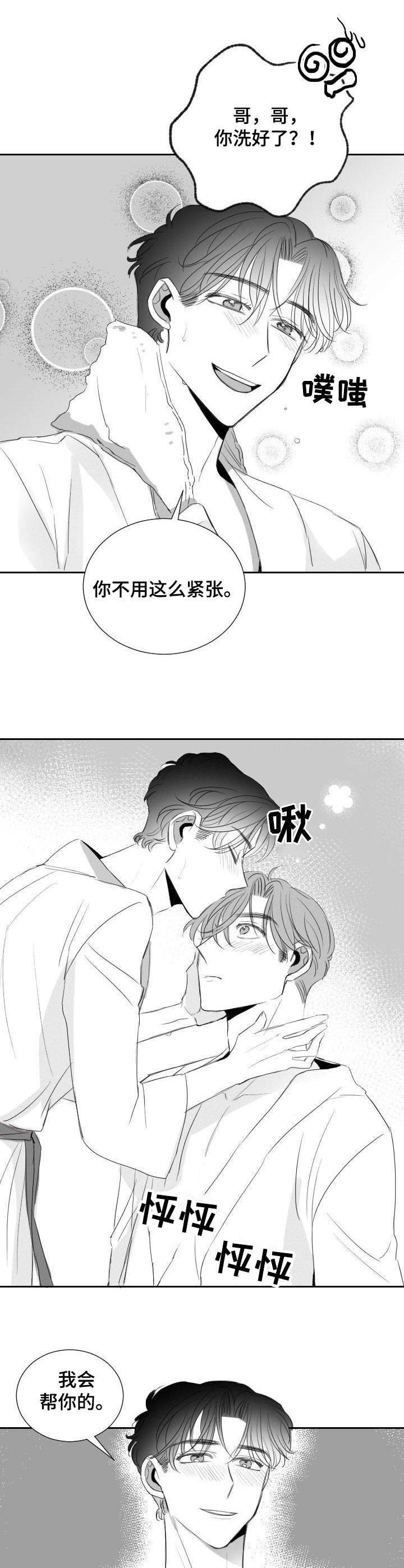 《彗星出租店》第28章有点紧张 第3页