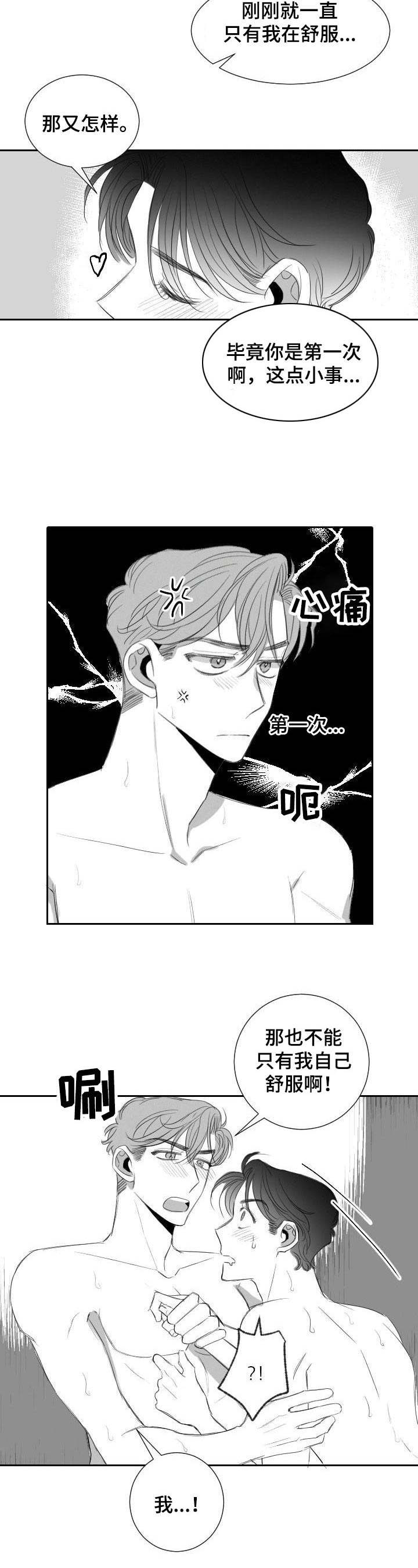 《彗星出租店》第28章有点紧张 第5页