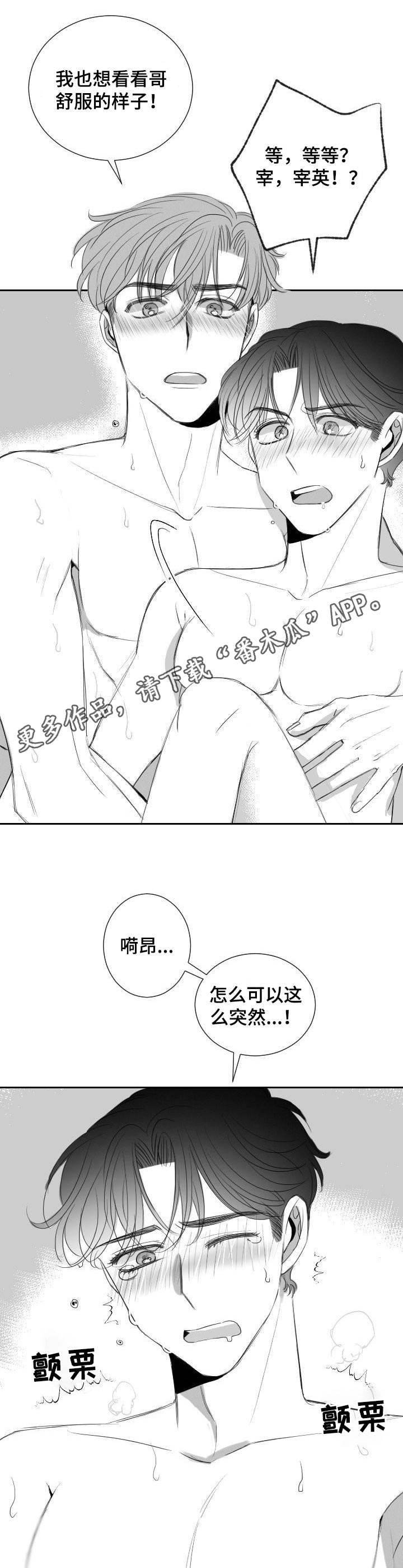 《彗星出租店》第28章有点紧张 第6页