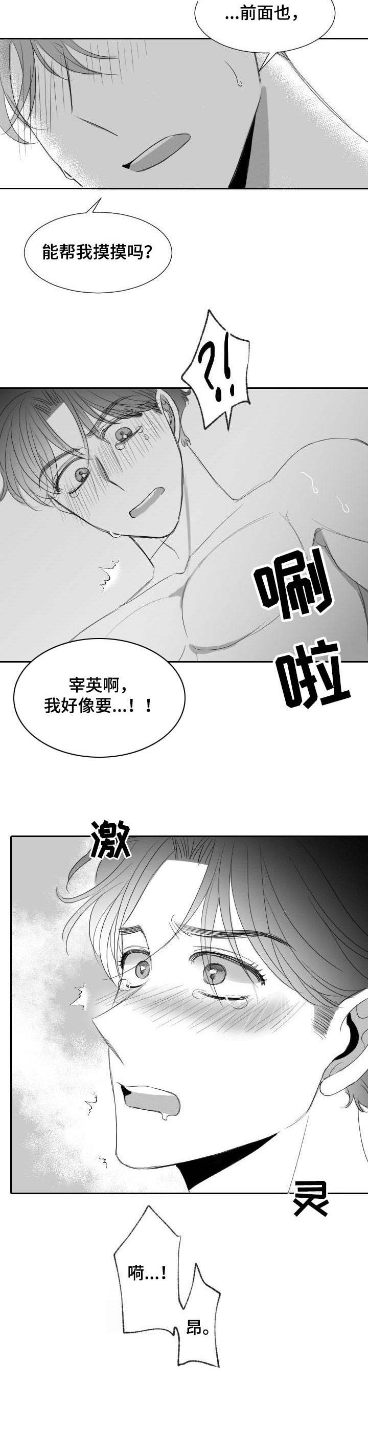 《彗星出租店》第28章有点紧张 第8页