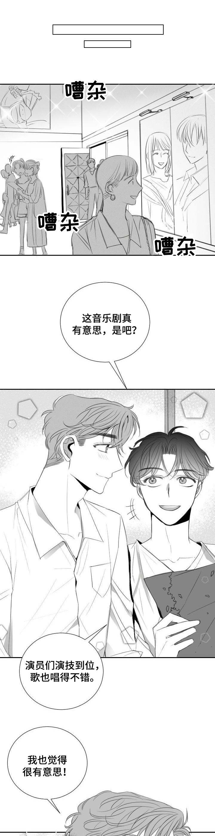 《彗星出租店》第26章心急 第10页