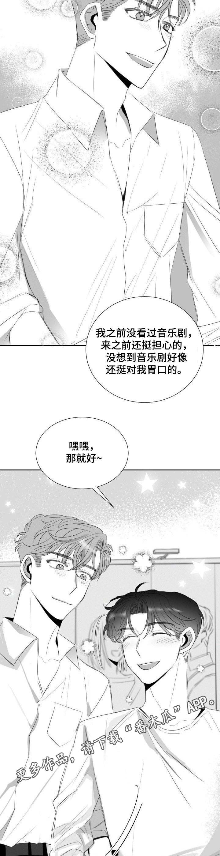 《彗星出租店》第26章心急 第11页