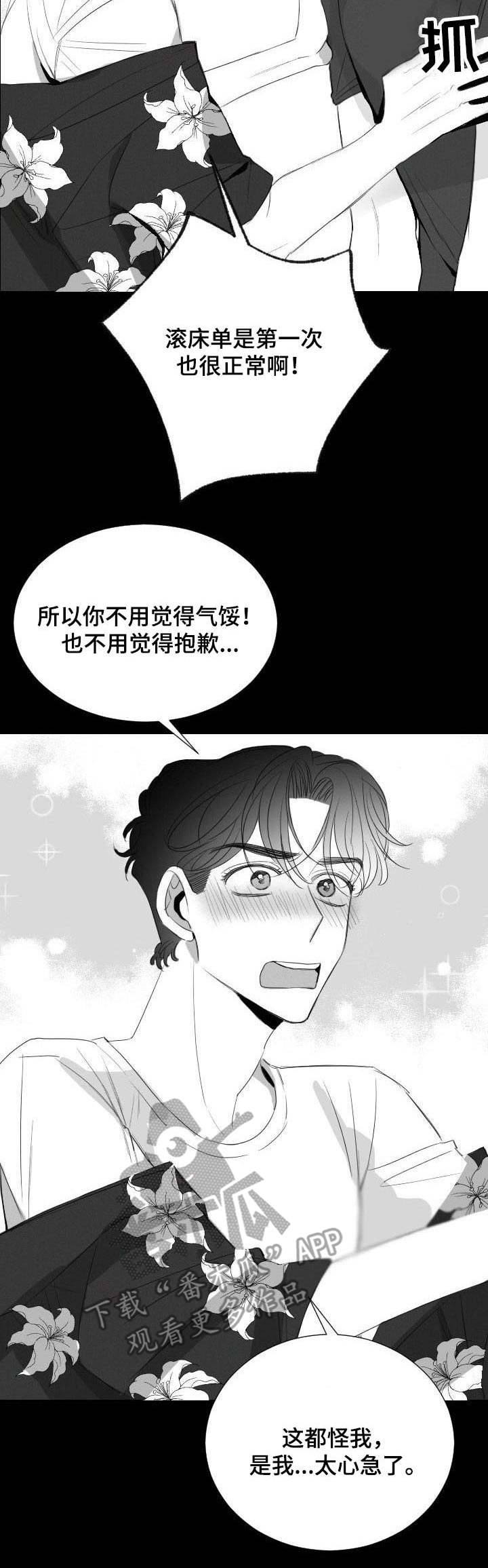 《彗星出租店》第26章心急 第13页
