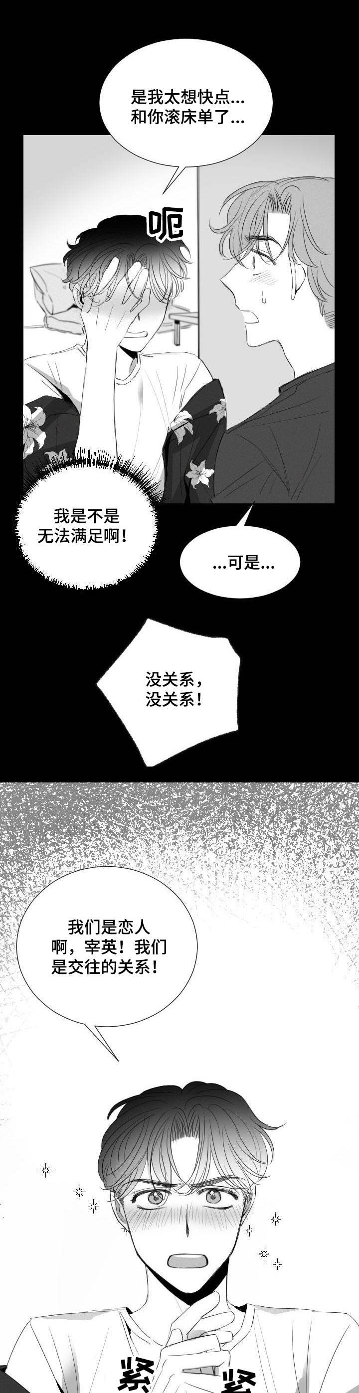 《彗星出租店》第26章心急 第14页