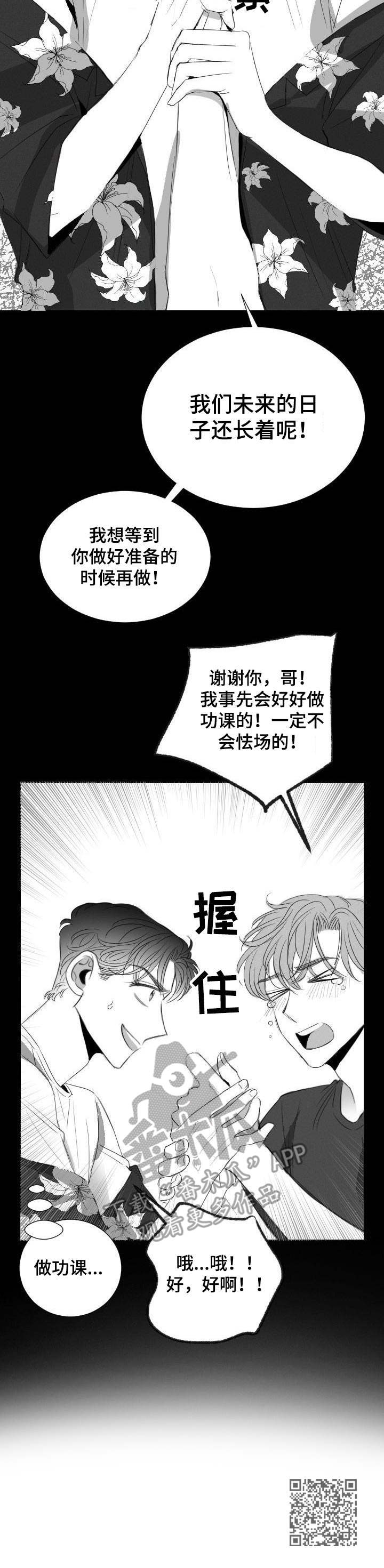 《彗星出租店》第26章心急 第15页