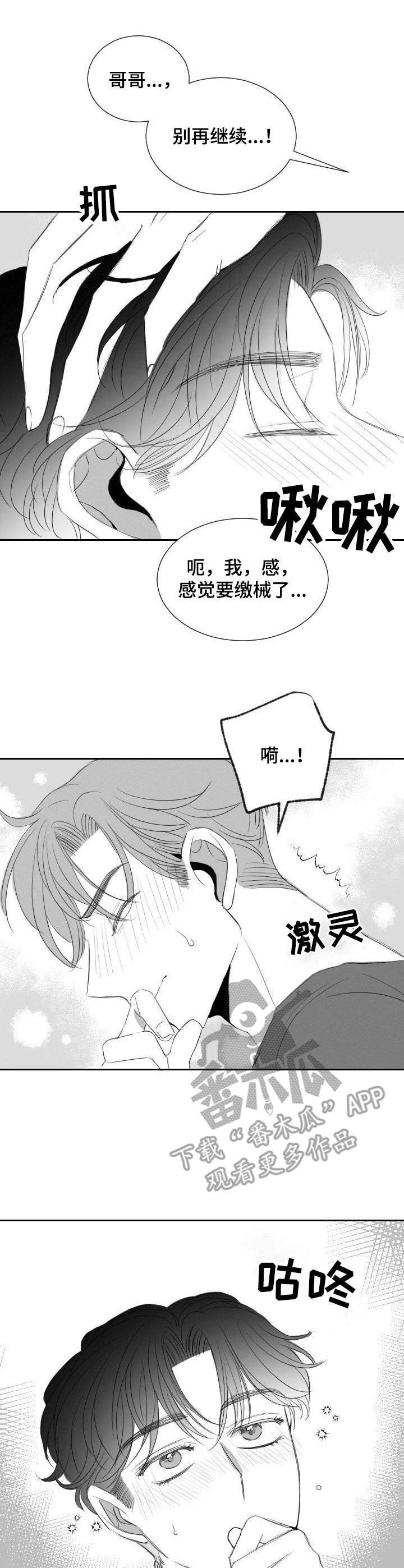 《彗星出租店》第26章心急 第1页