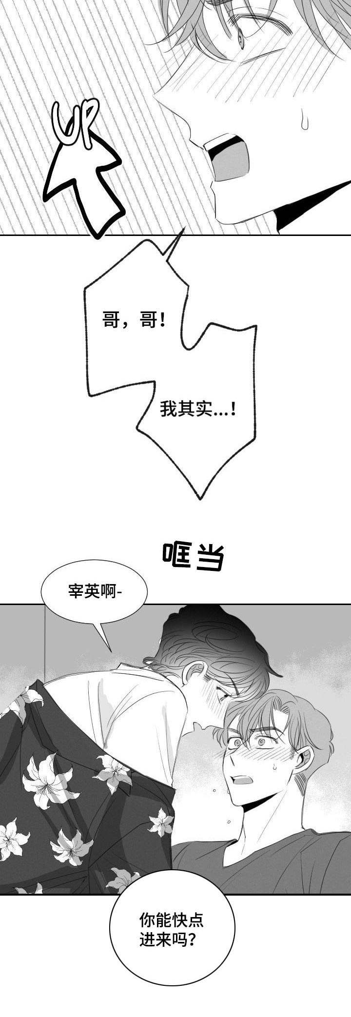 《彗星出租店》第26章心急 第4页