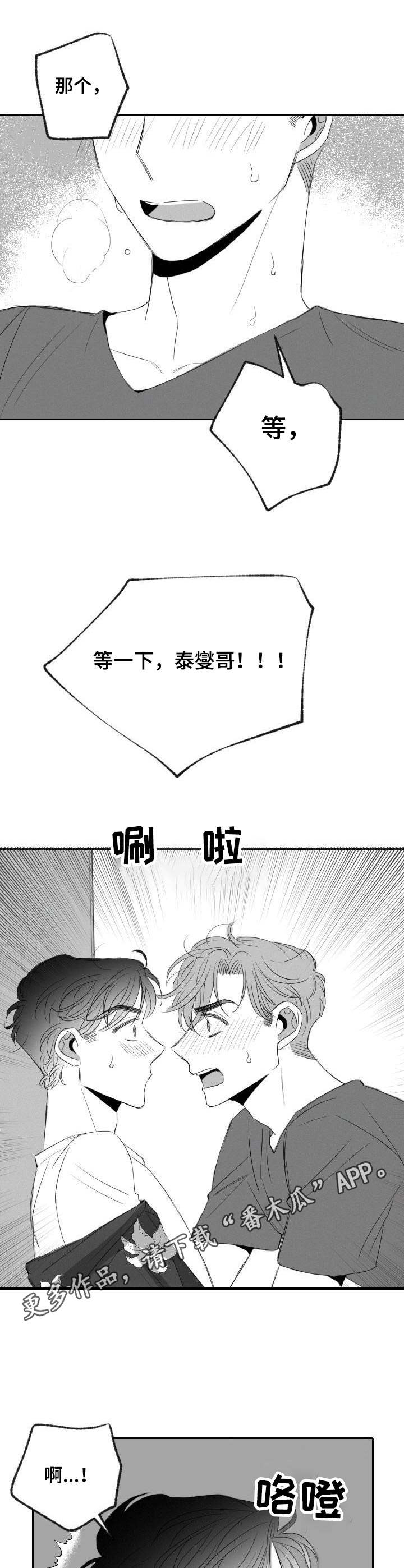 《彗星出租店》第26章心急 第5页