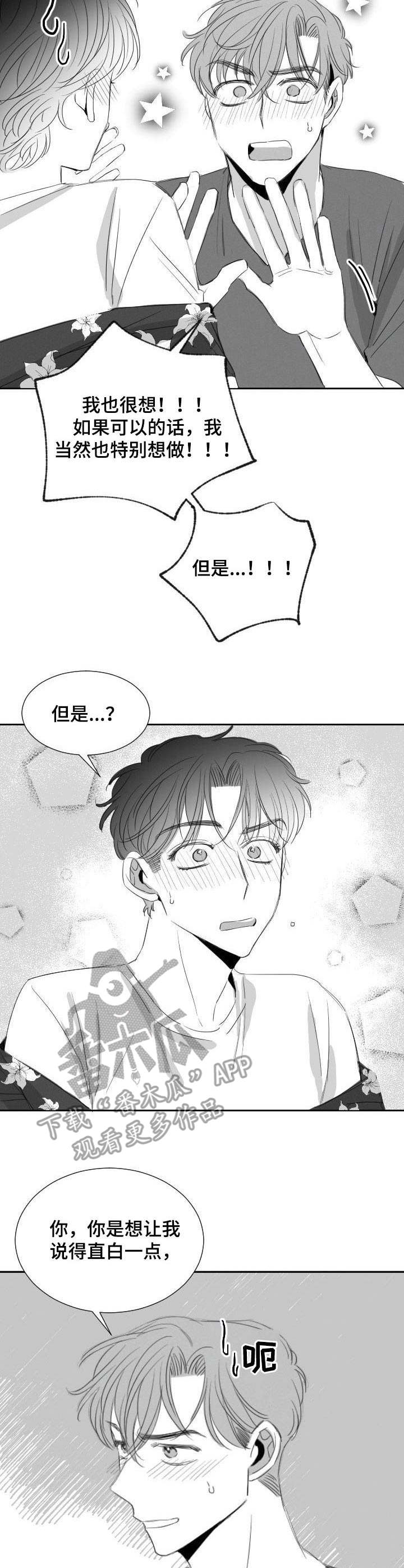 《彗星出租店》第26章心急 第7页