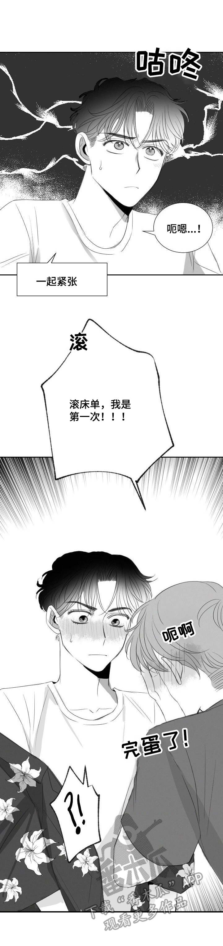 《彗星出租店》第26章心急 第9页