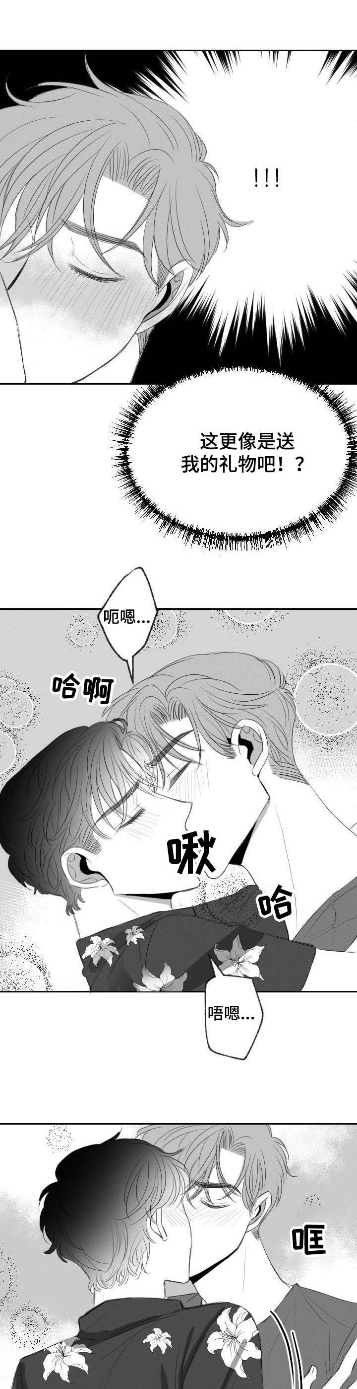 《彗星出租店》第25章礼物 第10页