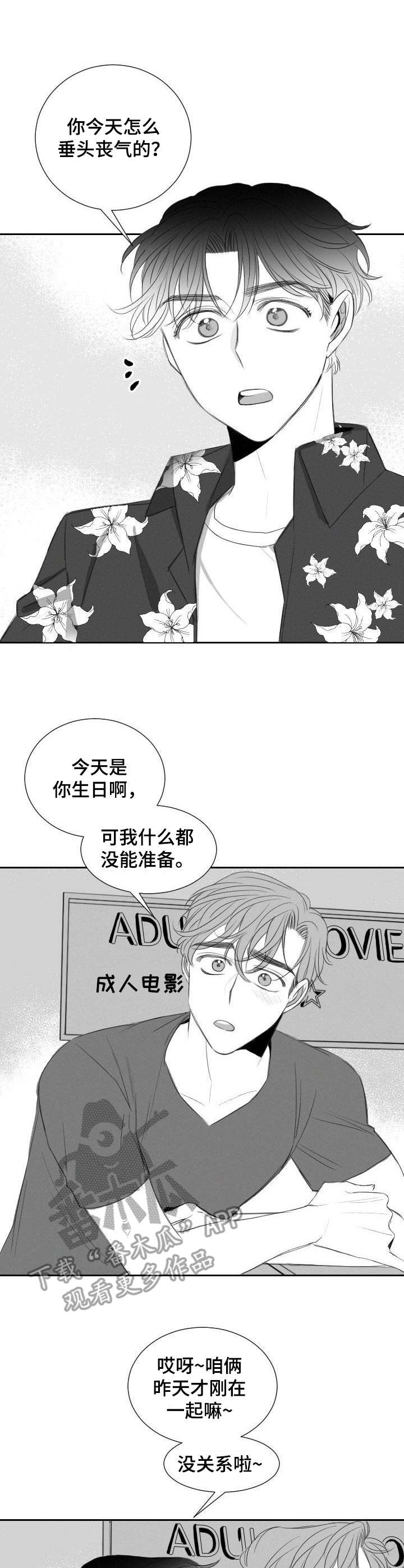 《彗星出租店》第25章礼物 第1页