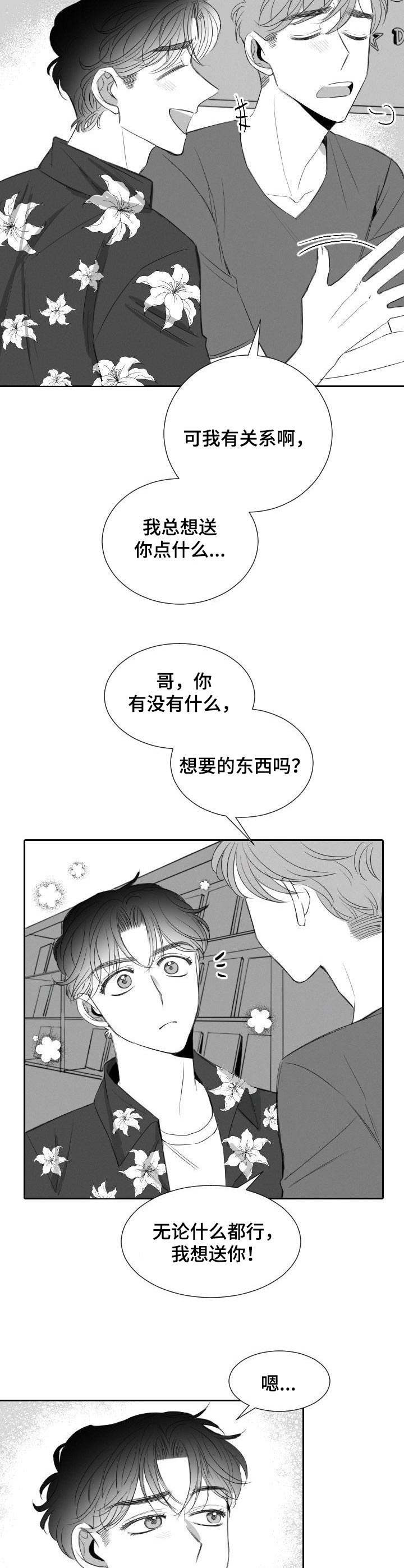 《彗星出租店》第25章礼物 第2页
