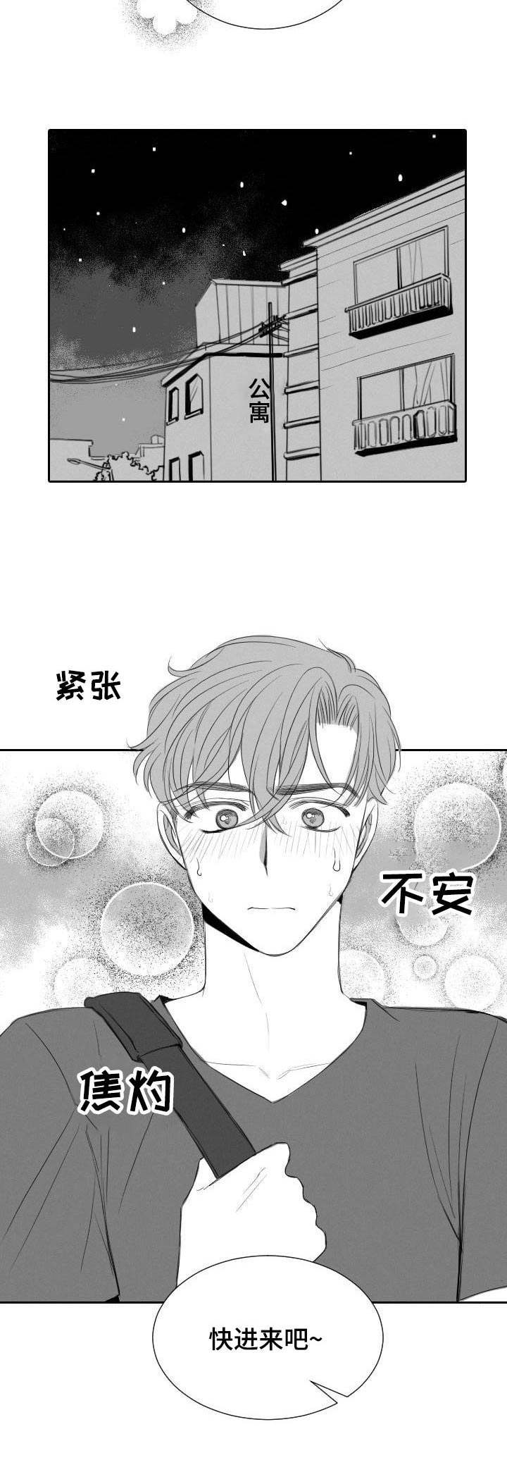 《彗星出租店》第25章礼物 第4页