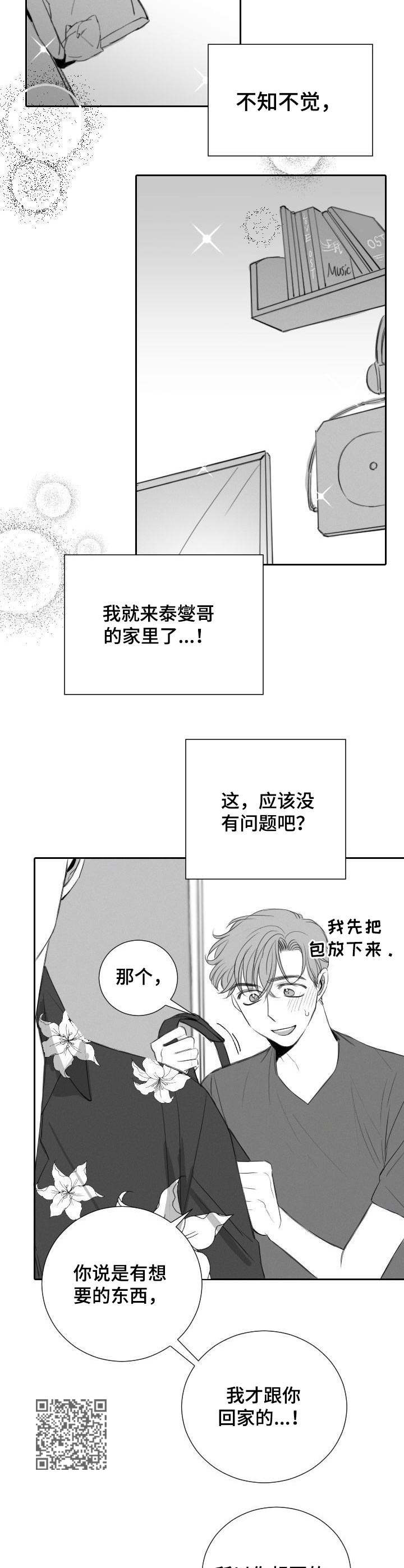 《彗星出租店》第25章礼物 第6页