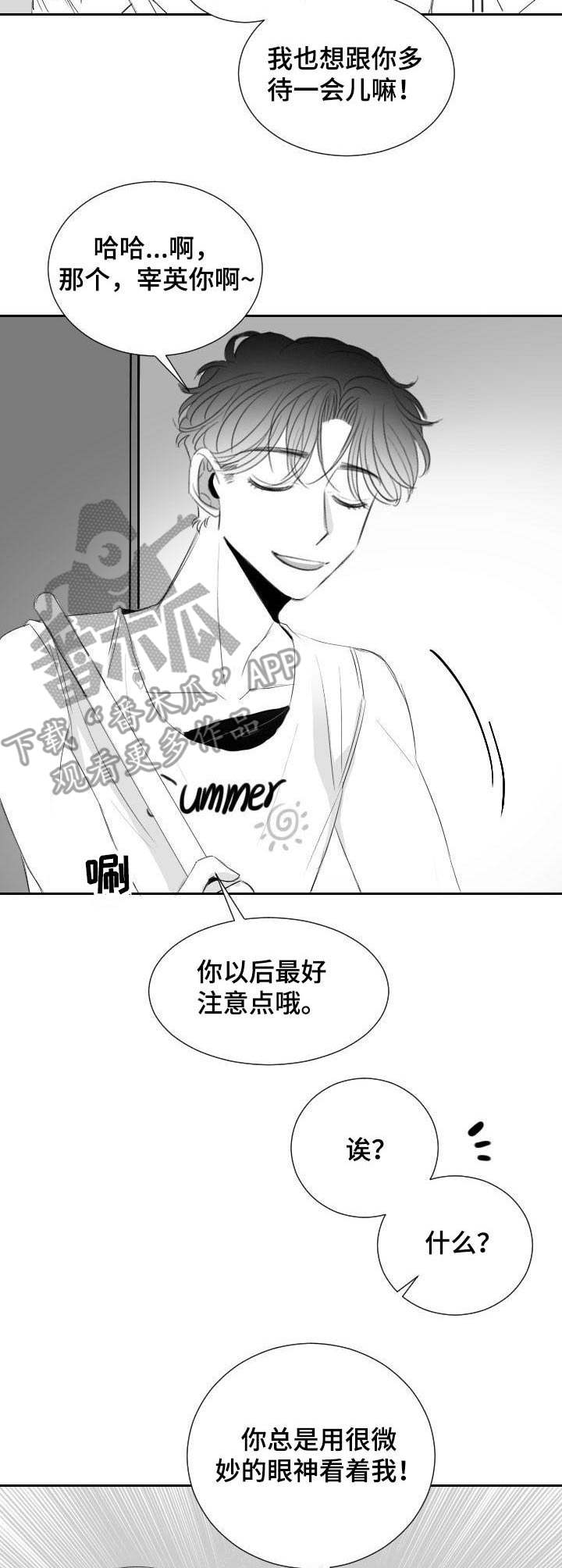 《彗星出租店》第27章换个地方 第10页
