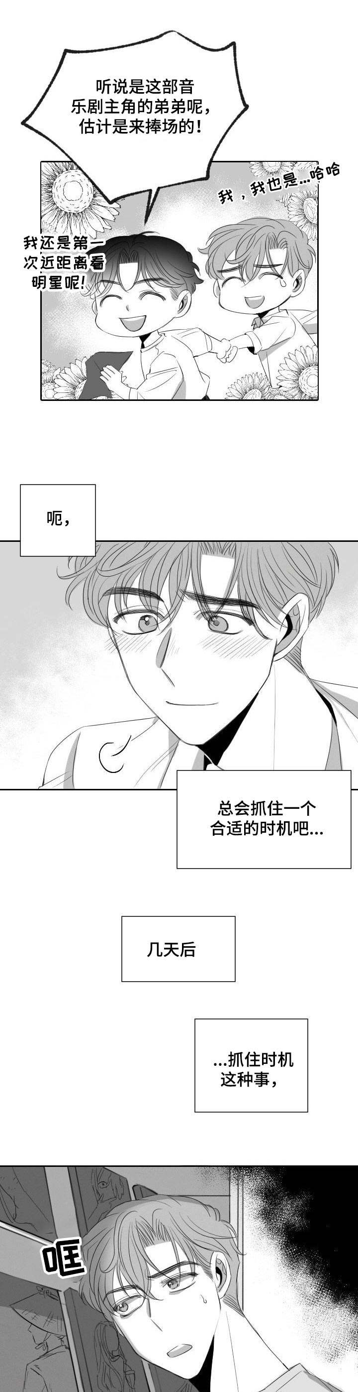《彗星出租店》第27章换个地方 第3页