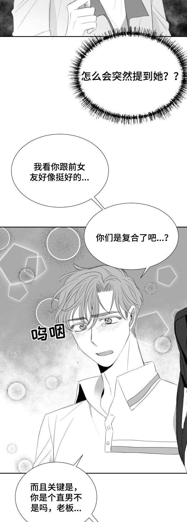 《彗星出租店》第22章顾虑 第10页