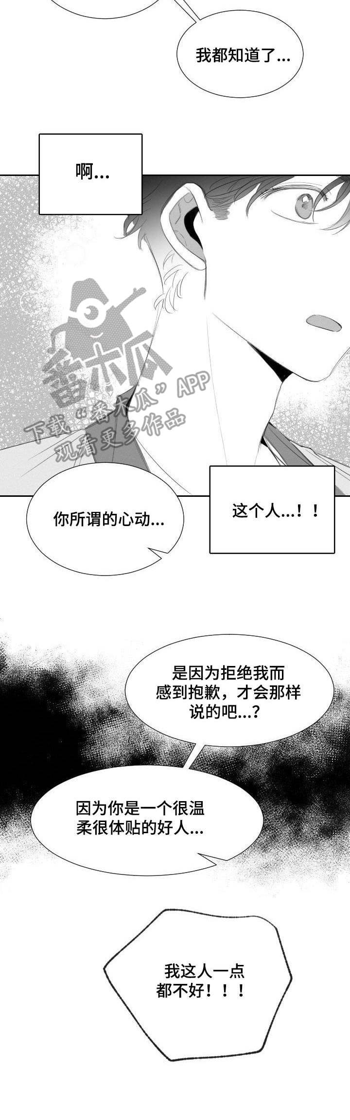 《彗星出租店》第22章顾虑 第11页