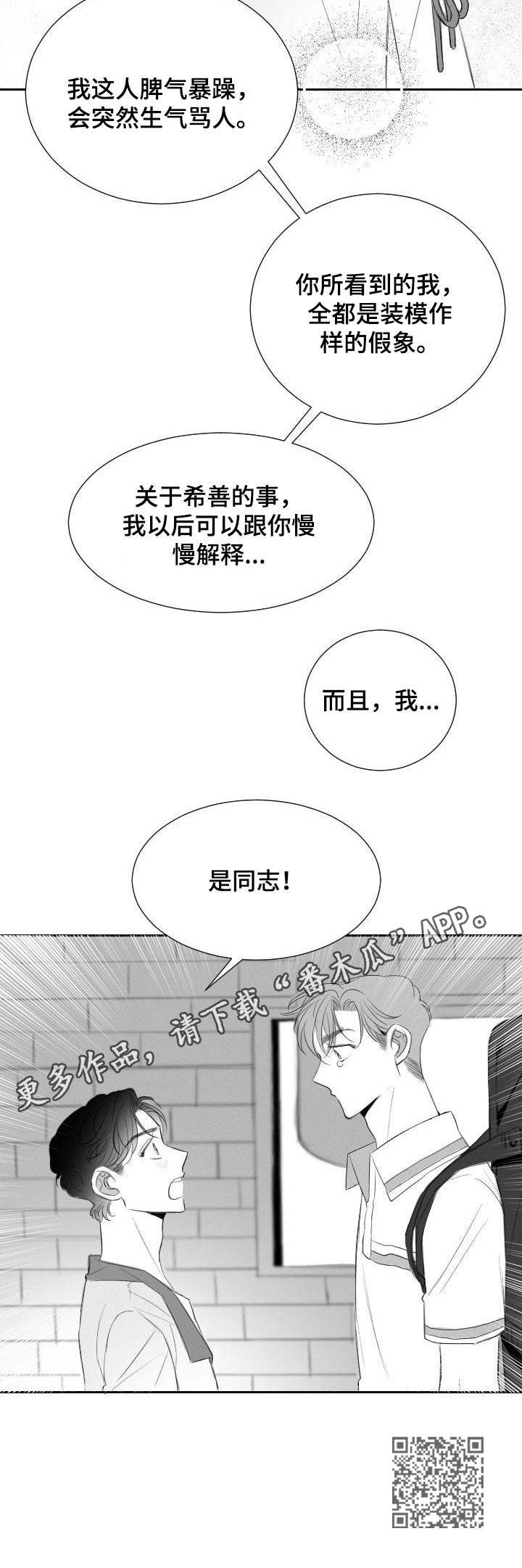 《彗星出租店》第22章顾虑 第13页