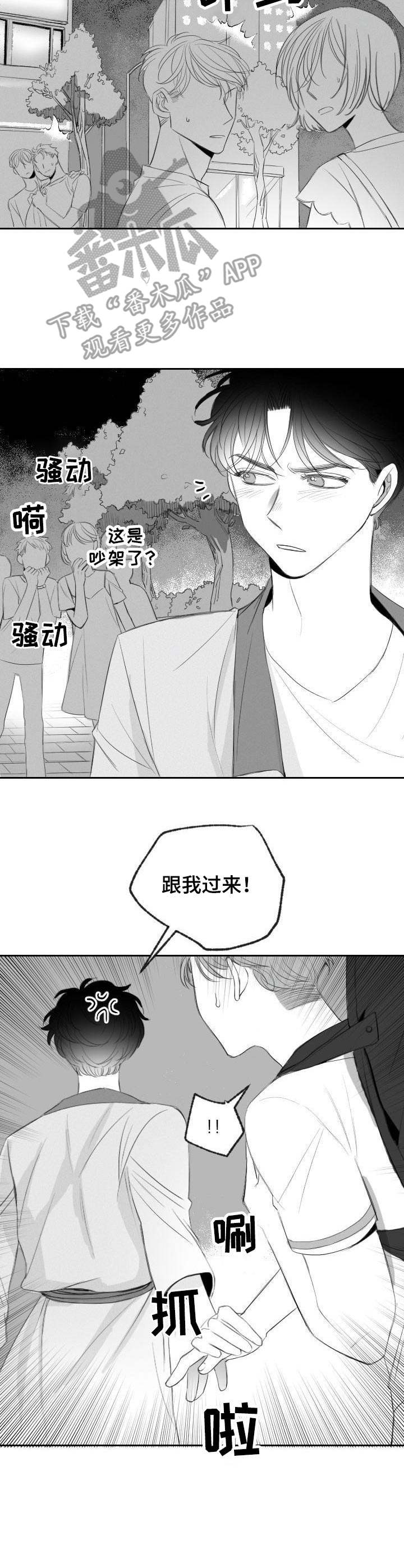 《彗星出租店》第22章顾虑 第4页
