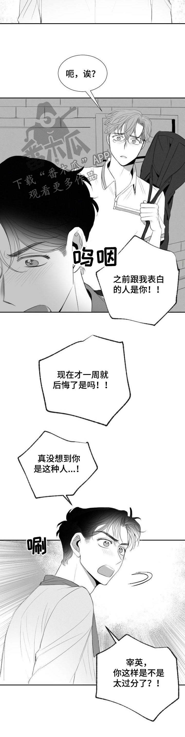 《彗星出租店》第22章顾虑 第6页