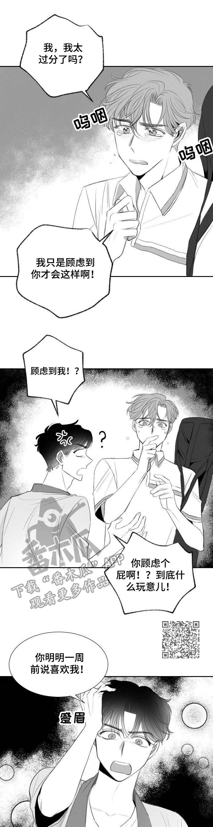 《彗星出租店》第22章顾虑 第7页