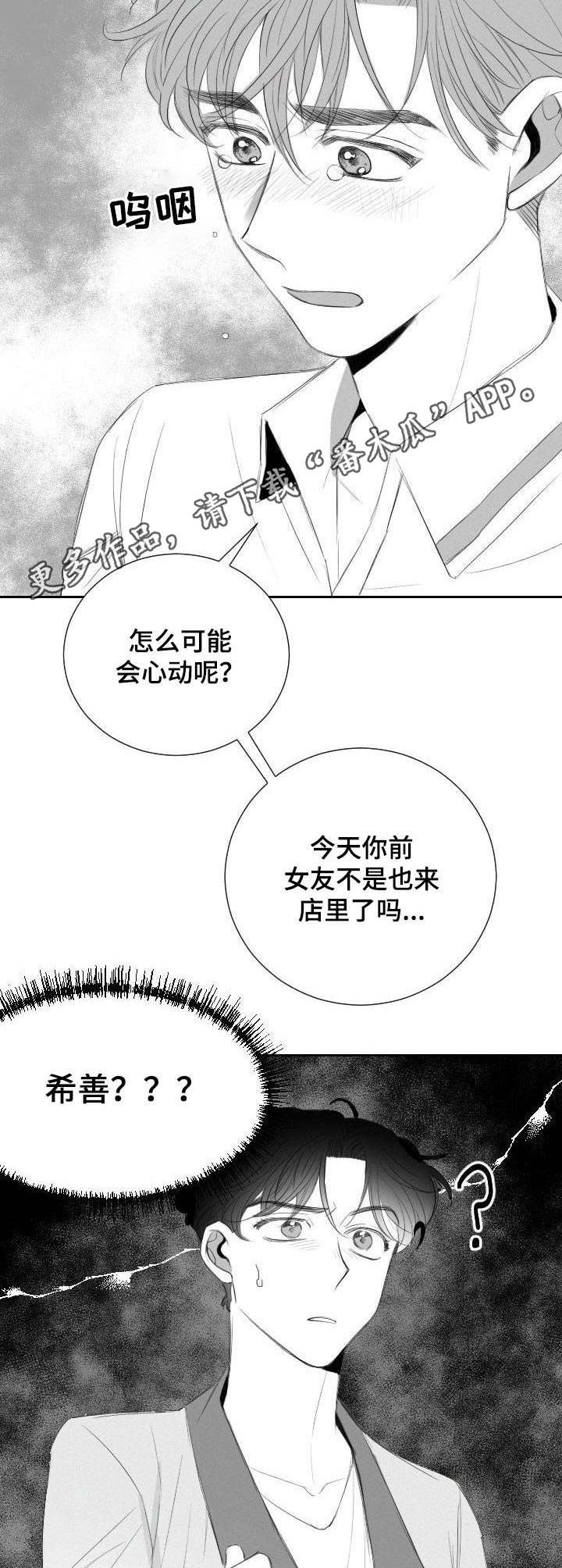 《彗星出租店》第22章顾虑 第9页