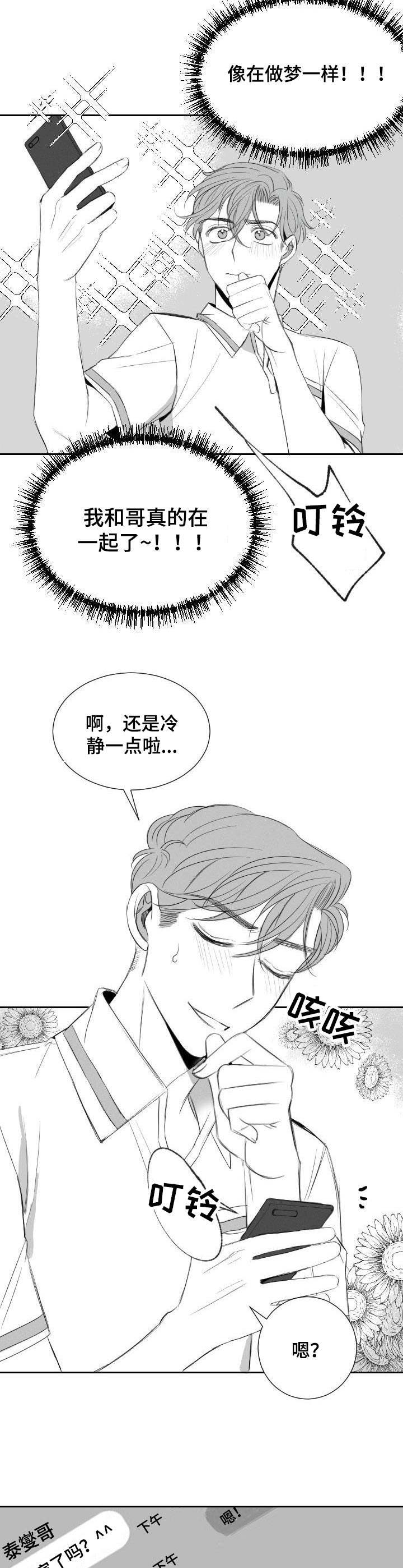 《彗星出租店》第24章恋人 第10页