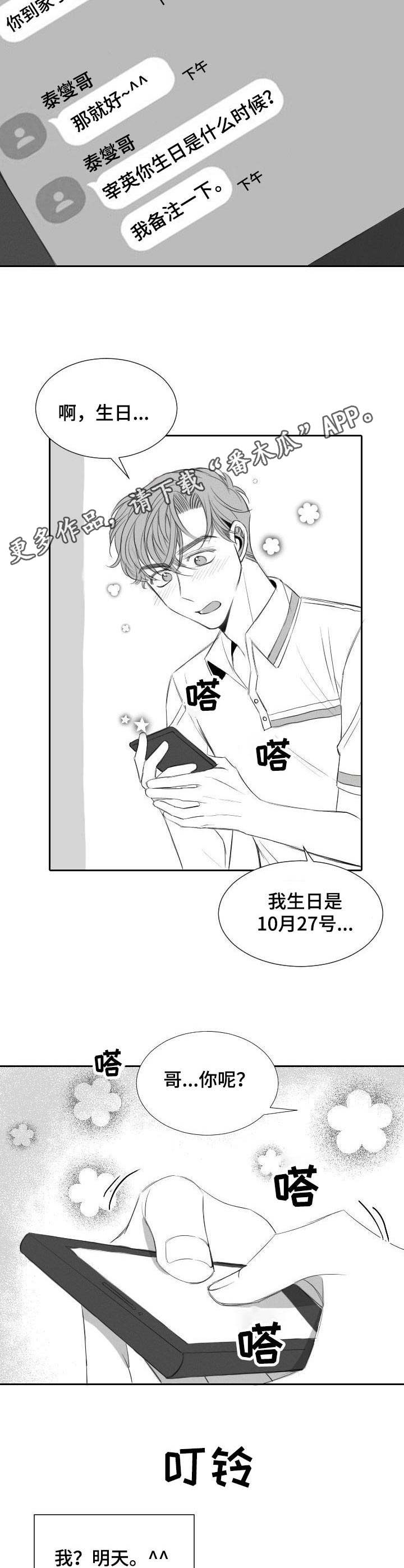 《彗星出租店》第24章恋人 第11页