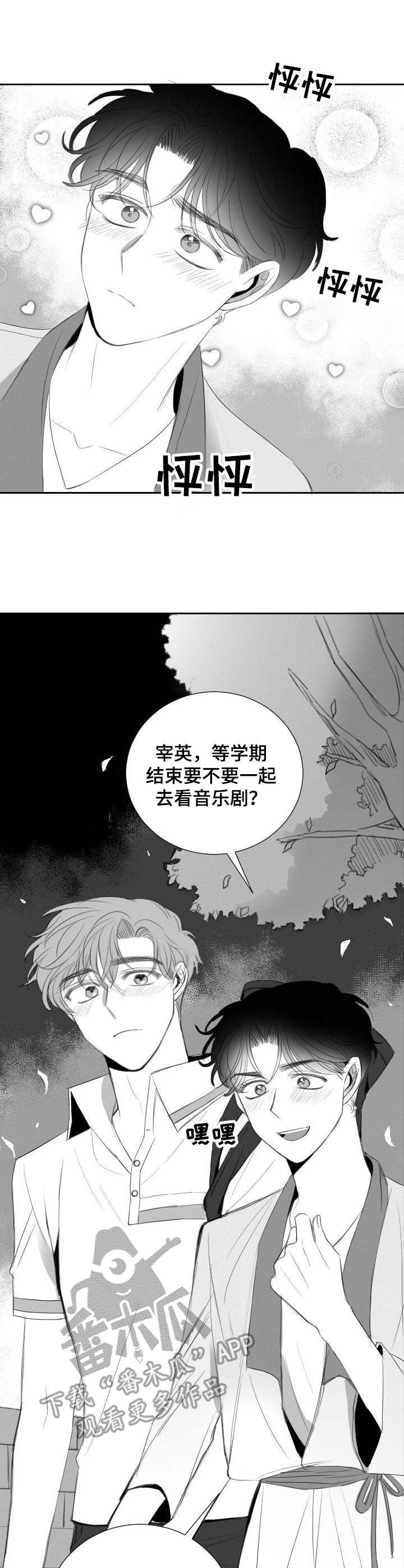 《彗星出租店》第24章恋人 第1页