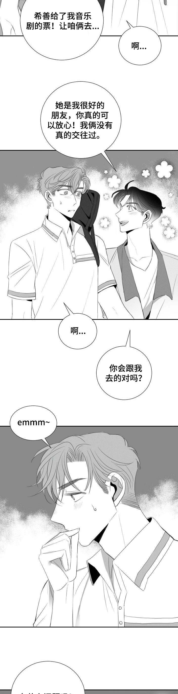 《彗星出租店》第24章恋人 第2页