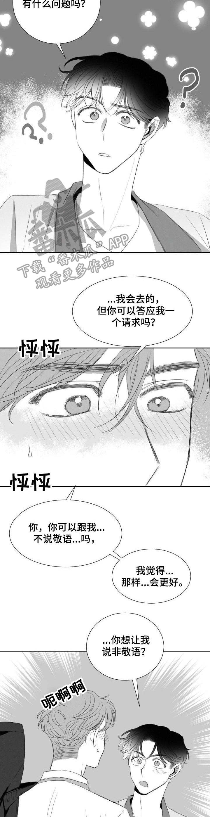 《彗星出租店》第24章恋人 第3页