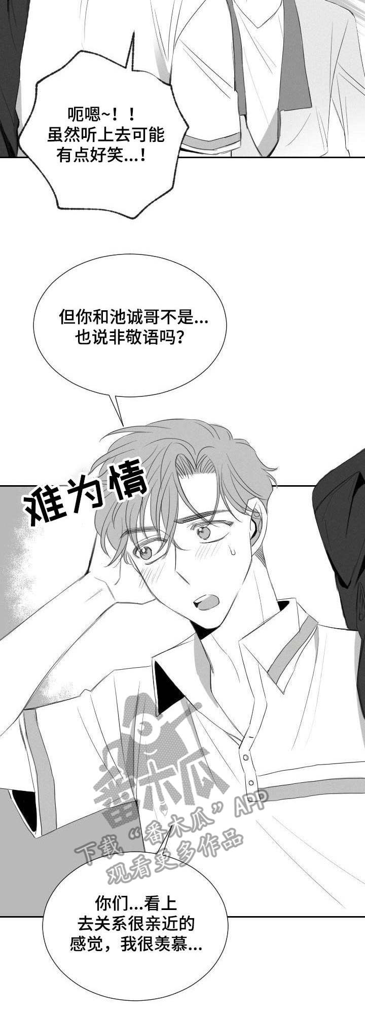 《彗星出租店》第24章恋人 第4页