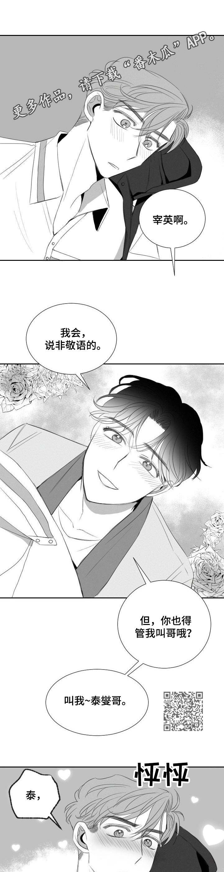 《彗星出租店》第24章恋人 第6页