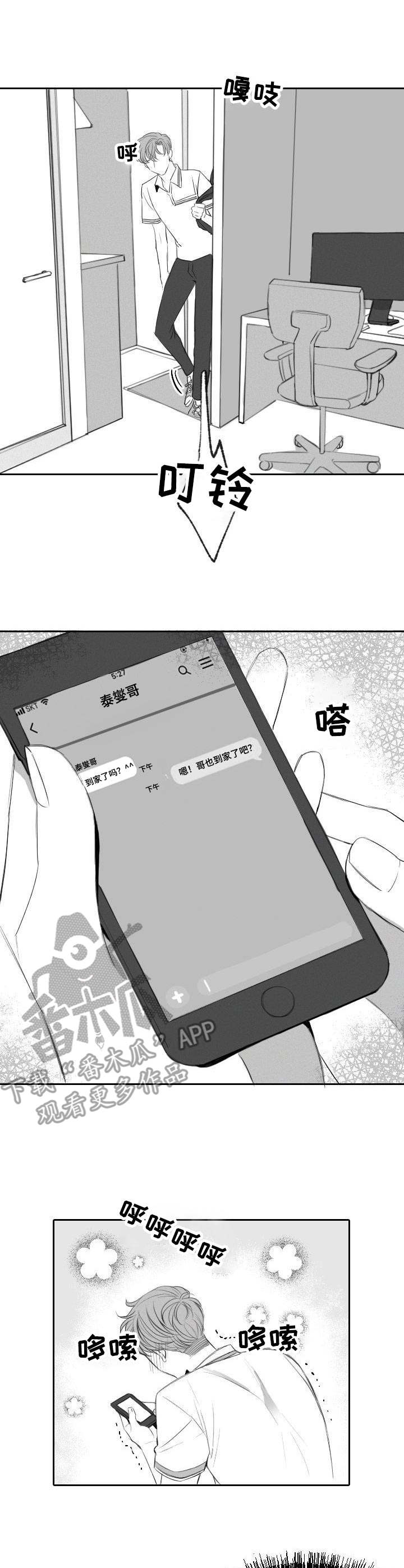 《彗星出租店》第24章恋人 第9页
