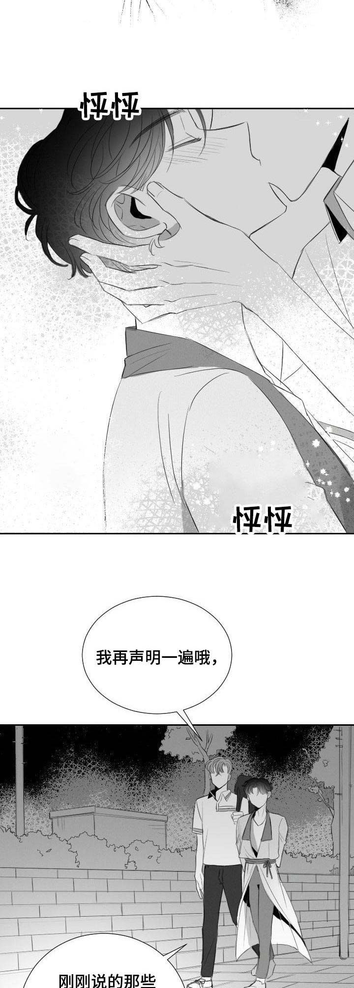 《彗星出租店》第23章表白 第10页