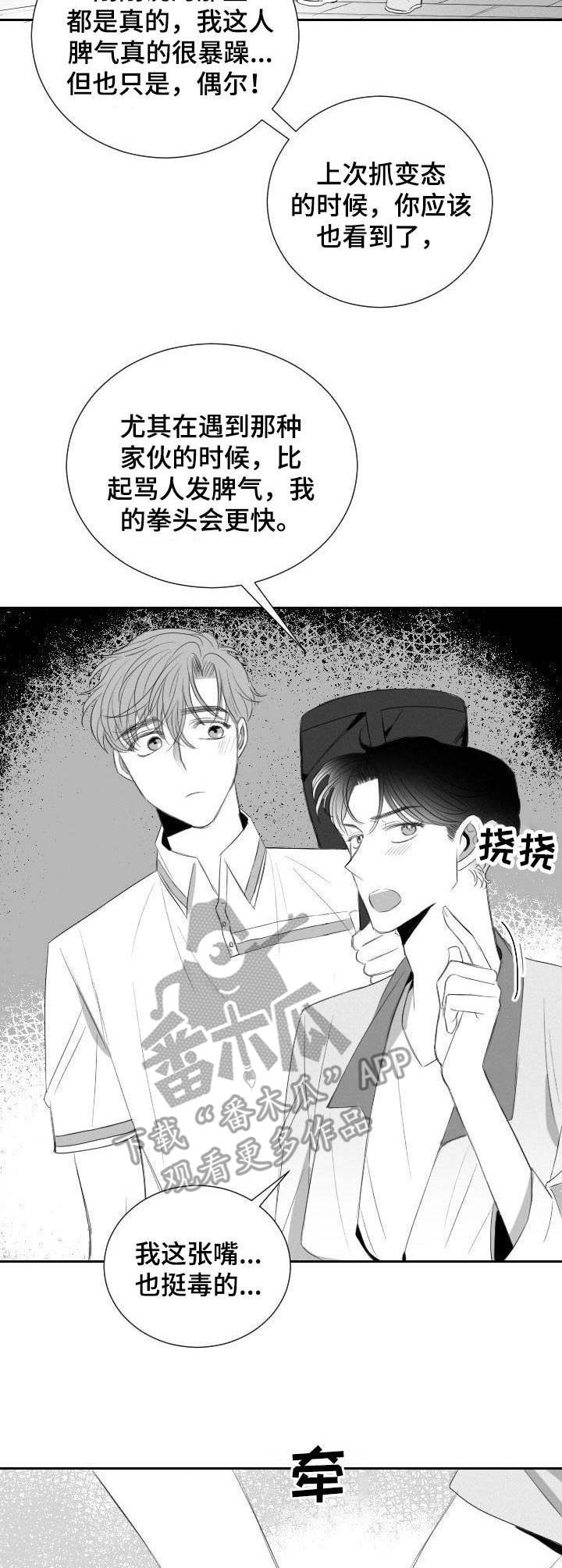 《彗星出租店》第23章表白 第11页