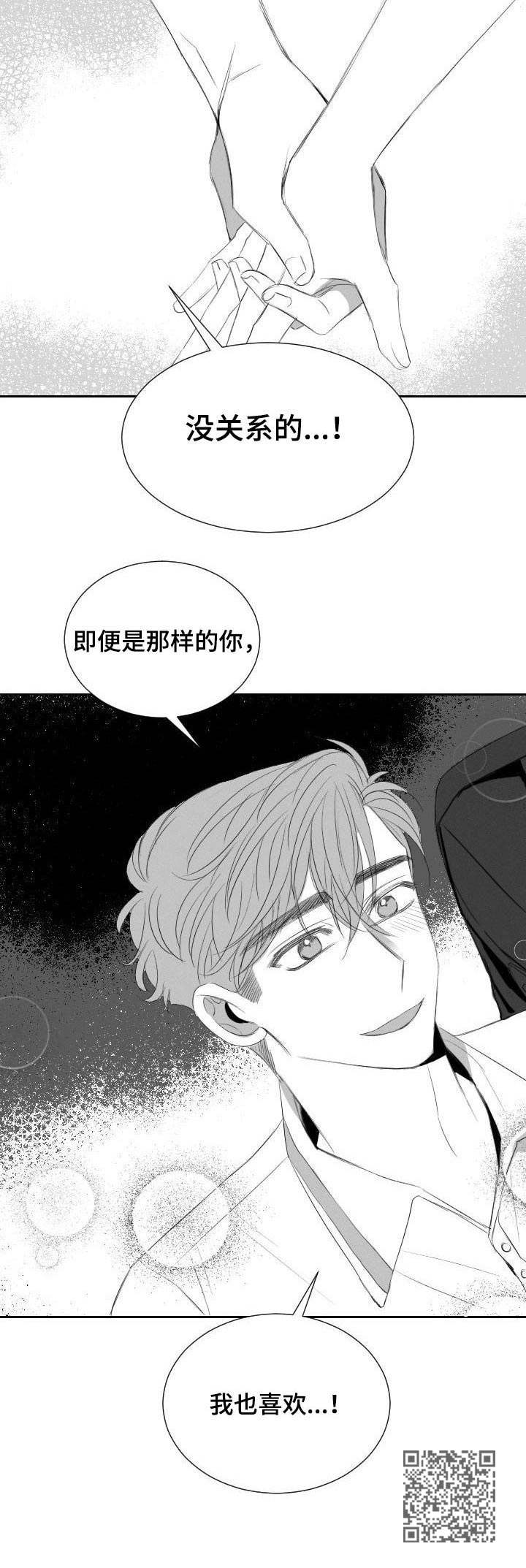 《彗星出租店》第23章表白 第12页