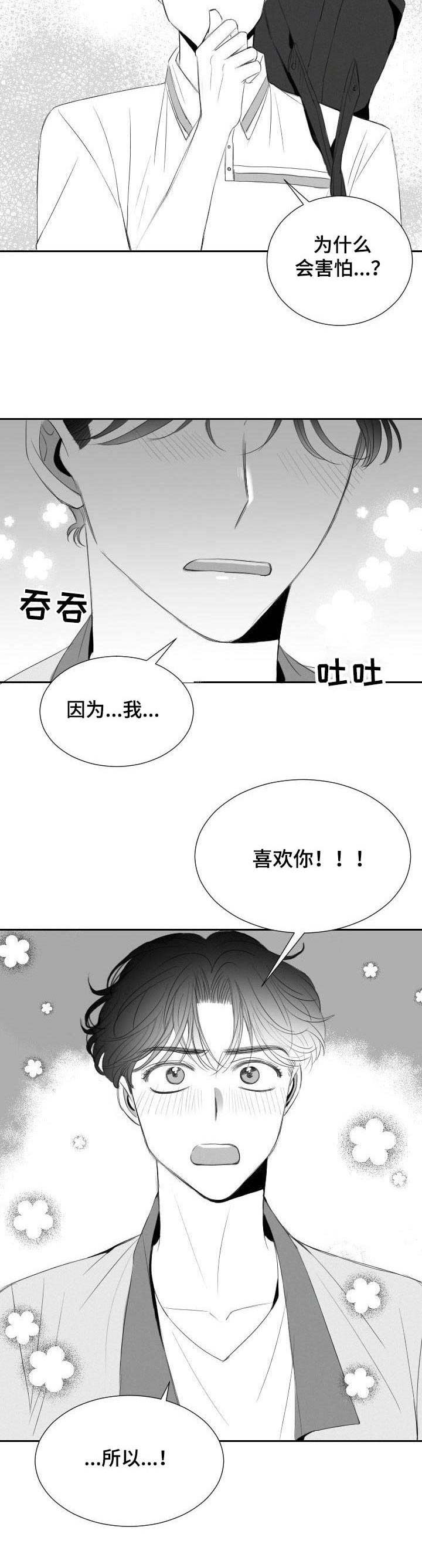《彗星出租店》第23章表白 第3页