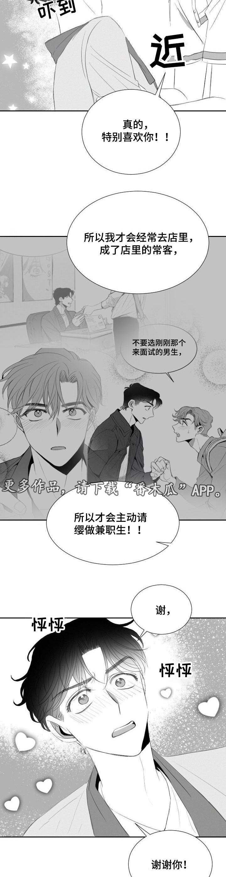 《彗星出租店》第23章表白 第6页